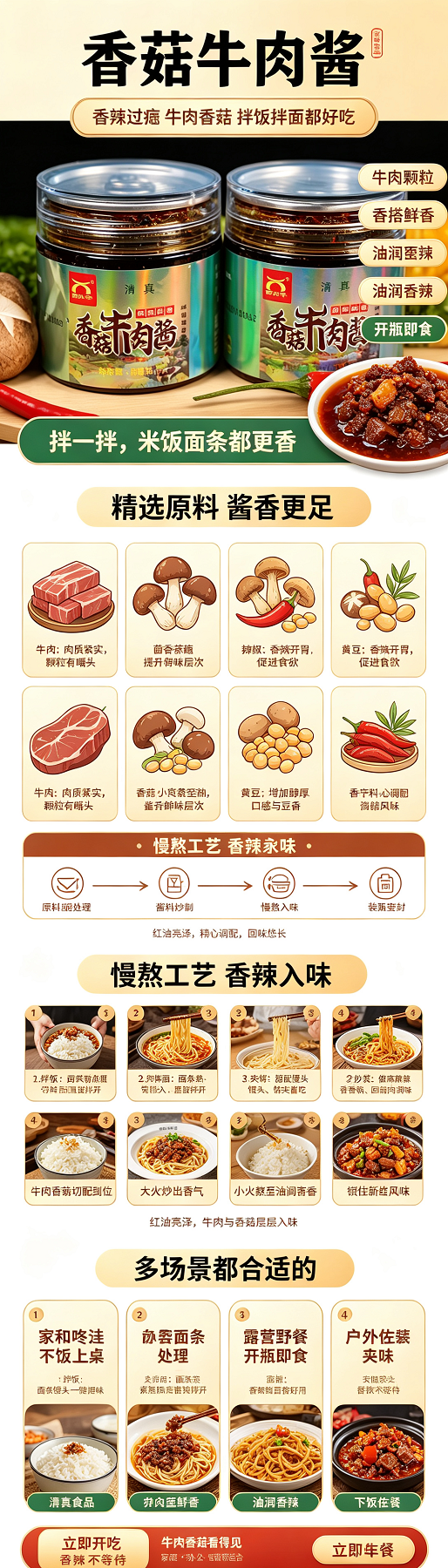 香菇牛肉酱.png