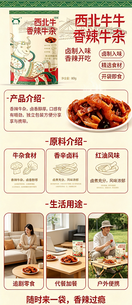 牛杂.png