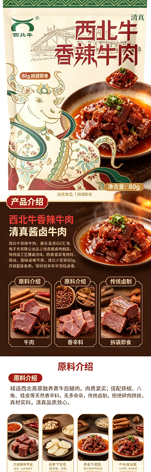 香辣牛肉.png