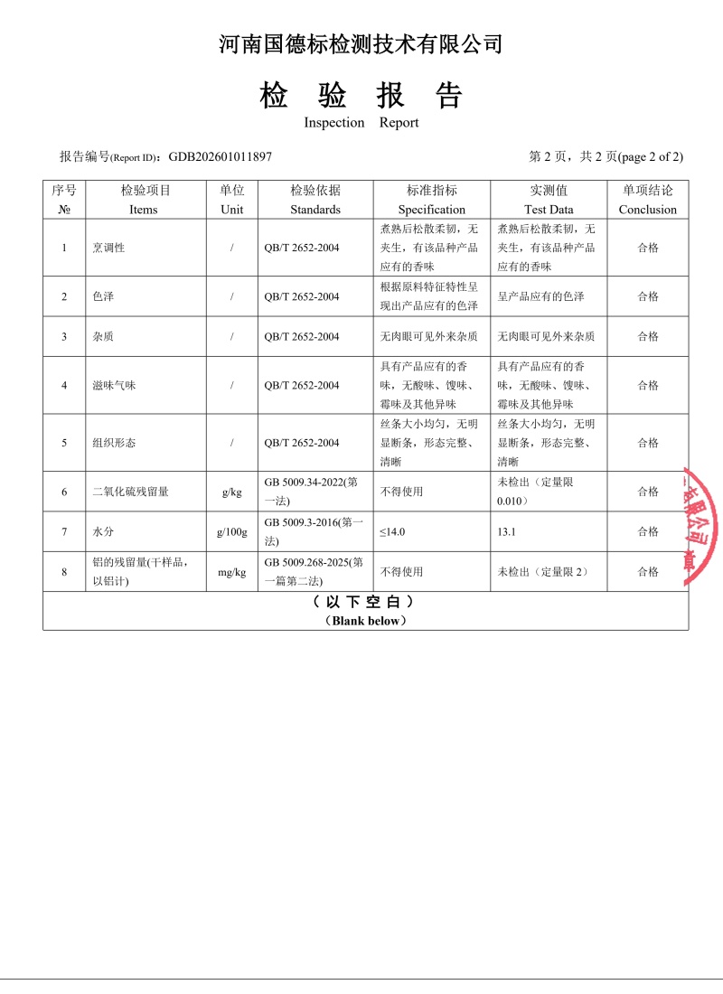 检测报告_3.jpg