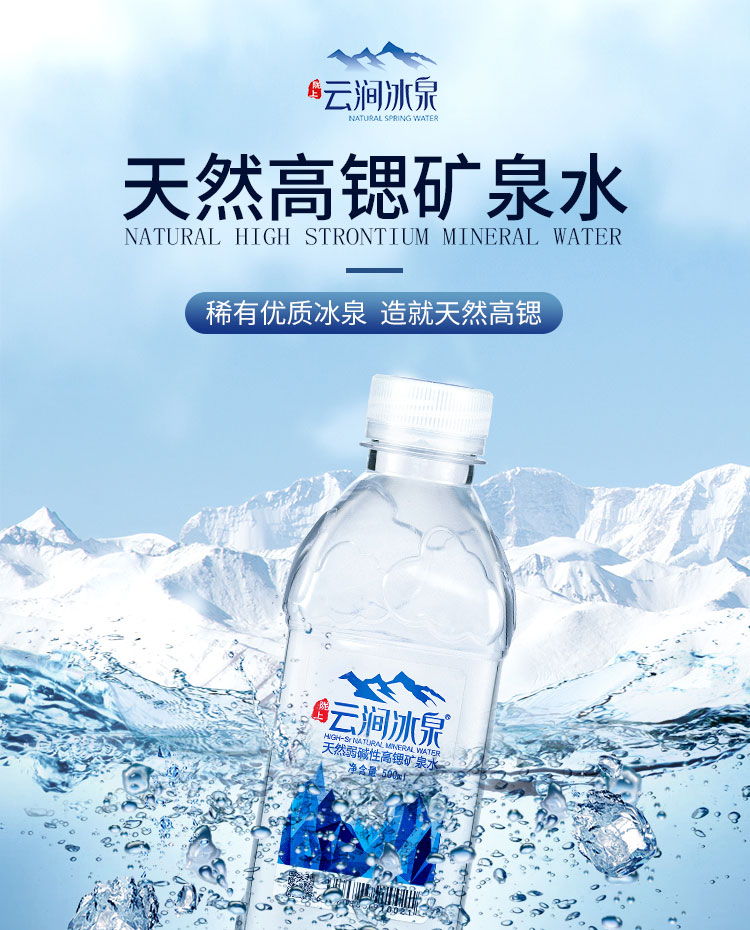 矿泉水详情页_01.jpg